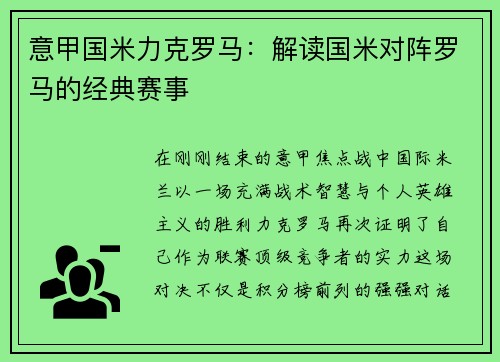 意甲国米力克罗马：解读国米对阵罗马的经典赛事