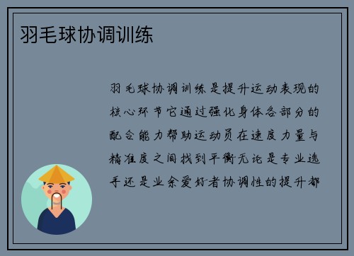 羽毛球协调训练